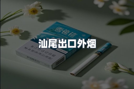 越南香烟系列